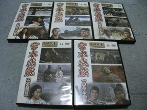 [DVD] 東映時代劇 傑作DVDコレクション 宮本武蔵シリーズ 計5巻セット(中村錦之助/高倉健 他)