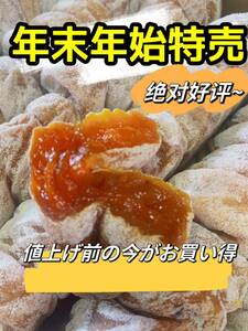 ジューシー 肉厚 干し柿　干柿　箱込み1kg