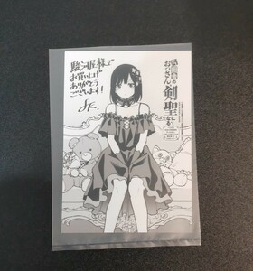 片田舎のおっさん、剣聖になる～ただの田舎の剣術師範だったのに、3巻 駿河屋特典 ブロマイド （イラストカード