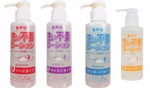 ★再入荷★楽々ポンプ式　洗い不要　ローション 145ml