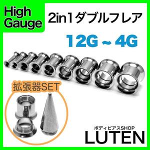  screw type double flair 3 point set 2in1 enhancing vessel hole stainless steel body pierce 