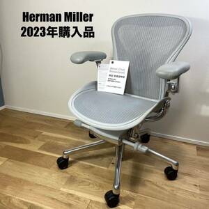 23年購入　☆美品☆ Herman Miller アーロンチェア　Bサイズ　オフィスチェア　デスクチェア