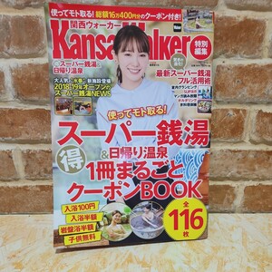Kansai Walker (Super Public Bath &amp; Day Gate Hot Spring) Журнал Walker