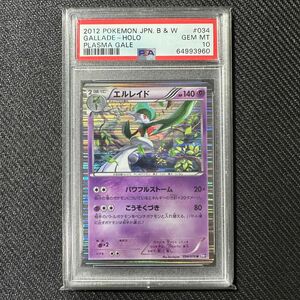 psa10 エルレイド R BW7