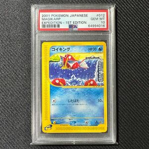 psa10 コイキング ポケモンカードe 第一弾