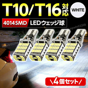 t10 t16 led 爆光 バックランプ 汎用 ポジションランプ ledバルブ 12V 白 ホワイト ウェッジ球 キャンセラー内蔵 車検対応 4個セット 42