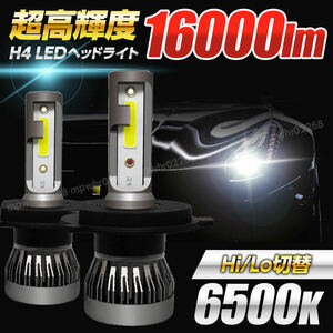 ledヘッドライト h4 hi/lo ヘッドライト ledバルブ ヘッドランプ 2個 2本 セット 爆光 明るい ホワイト ユニット ポン付け 12v 車 カー 白