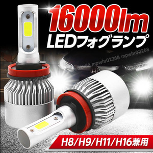 フォグランプ led h8 h9 h11 h16 フォグライト ledバルブ 明るい ライト ホワイト 白 30プリウス アルファード30 ヴェルファイア30 14