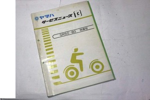 ヤマハGR50GR80 SM RX50スズキミニクロミニタンマメタンRG50ΓGA50ホンダCB50SS50CS50CL50CL65CS90CL90CB125CB90RD50ミニトレGT50FX50XE75