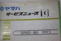 GR50/80非売品SM.配線図付き、オーナ必携本