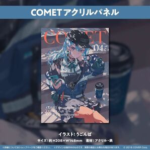 ホロライブ 星街すいせい 誕生日＆活動4周年記念 COMETアクリルパネル