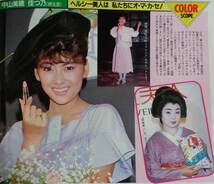 ★週刊明星　通巻1408号　1986年2月27日　菊池桃子/中山美穂/麻倉未稀/岡田有希子/松田聖子/ダイアナ妃/沢口靖子/NOKKO/大原麗子 他_画像5