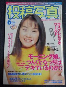 ★送料無料　投稿写真　No.176　1999年6月号　アイドル投稿/金子志乃/相沢しの/葉山小姫/山咲ひとみ/庄司由美子/風野舞子