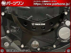 ●新品●Ninja650、Z650、Z650RS用 TRICKSTAR モーターアーマー (クラッチカバー)●[S]梱包●54458