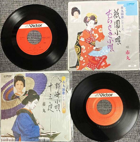 EPレコード 市丸演歌シリーズ ２枚 まとめ レコード 邦楽 国内盤 【最安値大量出品中！おまとめ発送歓迎です】