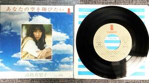 Запишите Kokusaku Takahashi Mariko Takahashi в домашнем издании Sky EP [Выставка с большой ценой! Сводка доставки в порядке]