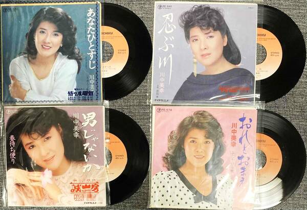 EPレコード 川中美幸 4枚 まとめ 【最安値大量出品中！おまとめ発送歓迎です】