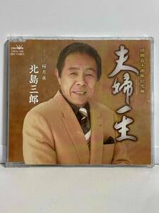 CD 北島三郎 演歌 【最安値大量出品中！おまとめ発送OKです】