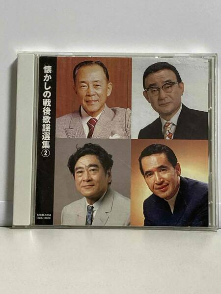 CD　懐かしの戦後歌謡選集②　Best★BEST　歌謡 【最安値大量出品中！おまとめ発送OKです】