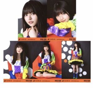 【12/19-17】乃木坂46 齋藤飛鳥　公式グッズ 生写真 5種コンプ　5枚　ヨリチュウヒキ ハロウィン 2019 Halloween 座りヨリ