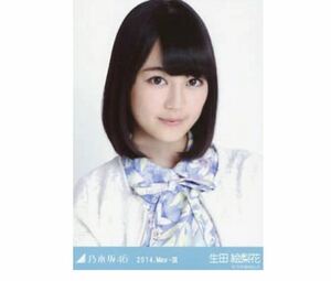 【2-231】乃木坂46 公式グッズ 生写真 1枚　生田絵梨花　ヨリ　ブルゾン　2014.May-III レア　会場限定