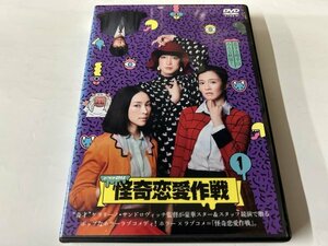 A)中古DVD 「怪奇恋愛作戦 -1-」