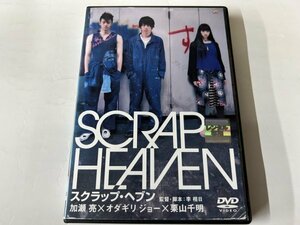 A)中古DVD 「スクラップ ヘブン」 加瀬亮 / 栗山千明