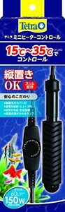 テトラ ミニヒーター コントロール 150W 自動温度調節器内蔵 難燃性プラスチックカバー付き 縦横設置 SP規格適合 観賞魚 金