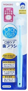 和光堂 Oral plus オーラルプラス 口腔ケア歯ブラシ