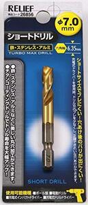 イチネンアクセス RELIEF(リリーフ) 鉄工ドリル 六角軸ショートドリル 7.0mm 26856 鉄工用 チタンコーティング