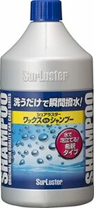 シュアラスター 洗車 ワックスシャンプー S-31 800ml ワックスイン 天然カルナバ蝋配合 希釈タイプ 約6台