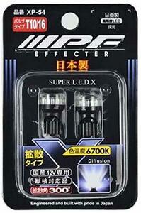 IPF ポジションランプ LED 車用 T10 25lm 6700K ホワイト 12V用 2本入 車検対応 全反射レンズ採用 照射