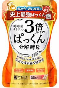 スベルティ 3倍 ぱっくん分解酵母 プレミアム 56粒