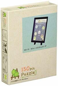 ジグソーパズル すみっコぐらし すみっコのかんけいず 150ピース (MA-19)