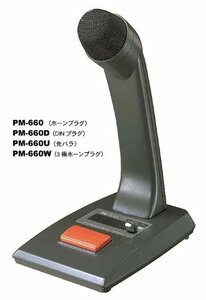 TOA 卓上型マイク600Ω 不平衡 ホーンプラグ付 PM-660