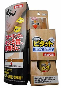 高森コーキ 家庭用万能クリーナー つや之助シリーズ 床鳴りピタットミニ 40ml