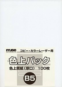 ミューズ 色上質紙 色上質パック B5規格 78ｋｇ 白 100枚入り