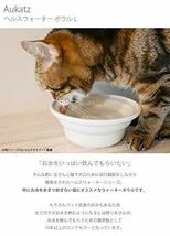 ヘルスウォーターシリーズボウル（Lサイズ）犬猫用ペット食器陶器製_画像2