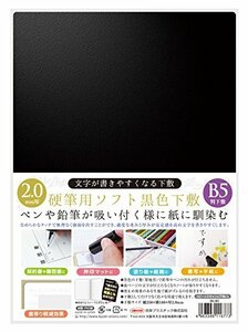 B5判 硬筆用ソフト黒色 下敷 SBL-B5