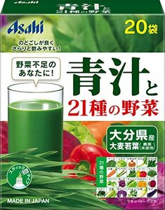 青汁と21種の野菜 20袋 大分県産大麦若葉