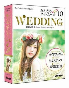 ジャングル みんなのフォトムービー10 Wedding