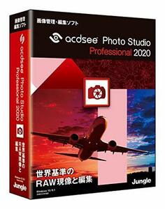 ジャングル ACDSee Photo Studio Professional 2020