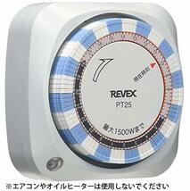 リーベックス(Revex) コンセント タイマー スイッチ式 節電 省エネ対策 24時間 プログラムタイマー PT25_画像7