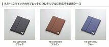 エレコム タブレットケース タブレット収納ケース 8.5~10.5インチ ファブリック生地 スタンド機能付 ブラック TB-10F_画像4