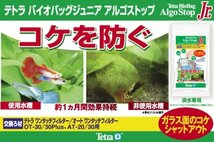 テトラ (Tetra) バイオバッグジュニア アルゴストップ 3個 (x 1)_画像3