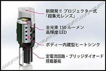 IPF ポジションランプ LED T10 バルブ 6500K 150ルーメン 超集光レンズ 305W_画像5