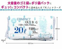 ハウスホールドジャパン コンパクト ポリバッグ 半透明 ポリ袋 20L 50枚入 W52×D60cm×厚さ0.015mm 収納便利_画像2