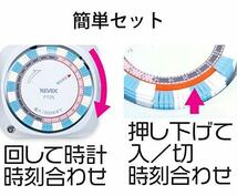 リーベックス(Revex) コンセント タイマー スイッチ式 節電 省エネ対策 24時間 プログラムタイマー PT25_画像4