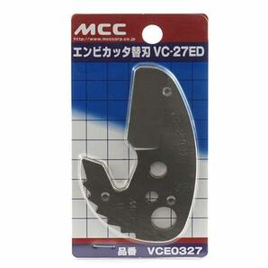 MCC エンビカッタ替刃 VCE27ED VCE0327 最大切断能力φ27mmの画像2