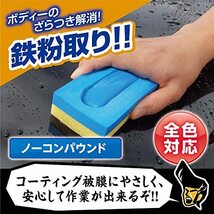 プロスタッフ 洗車用品 鉄粉除去用ねんど 魁 磨き塾 プロ技ねんどクリーナー 75g S153 粘土キャッチャー&剥離紙付き_画像4